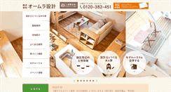 Desktop Screenshot of omura-sekkei.co.jp