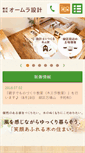 Mobile Screenshot of omura-sekkei.co.jp