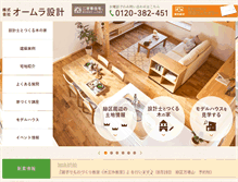 Tablet Screenshot of omura-sekkei.co.jp